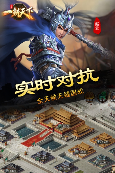 三国一统天下九游版 最新版v16.4.0